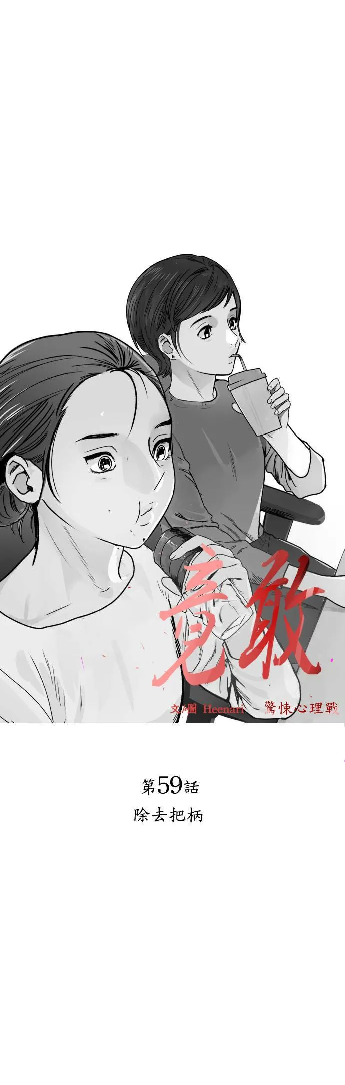 第59话 除去把柄 第3页