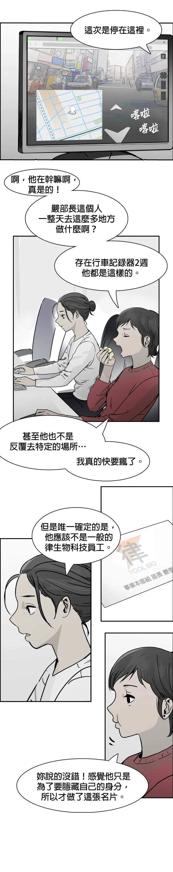 第59话 除去把柄 第7页