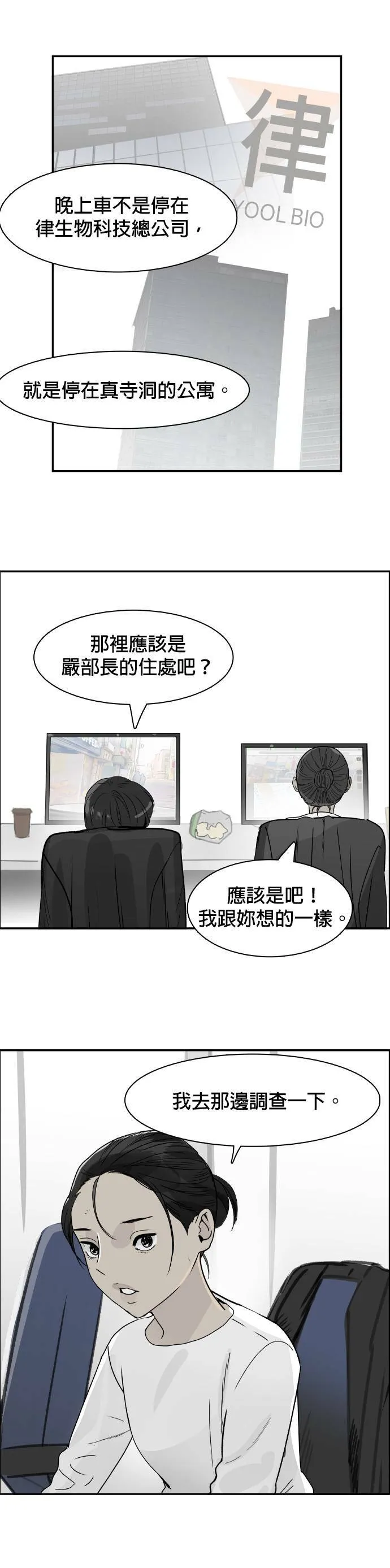 第59话 除去把柄 第8页