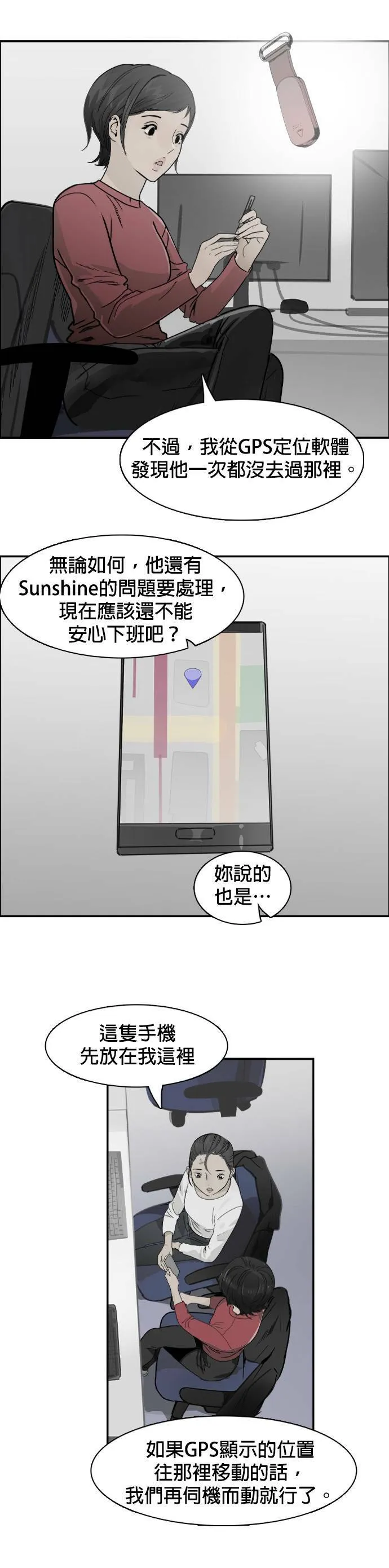 第59话 除去把柄 第9页