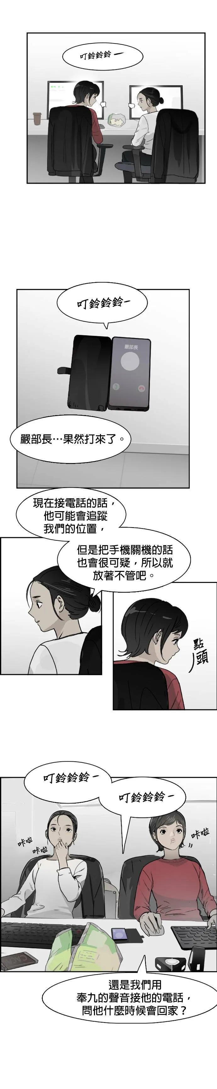 第59话 除去把柄 第10页