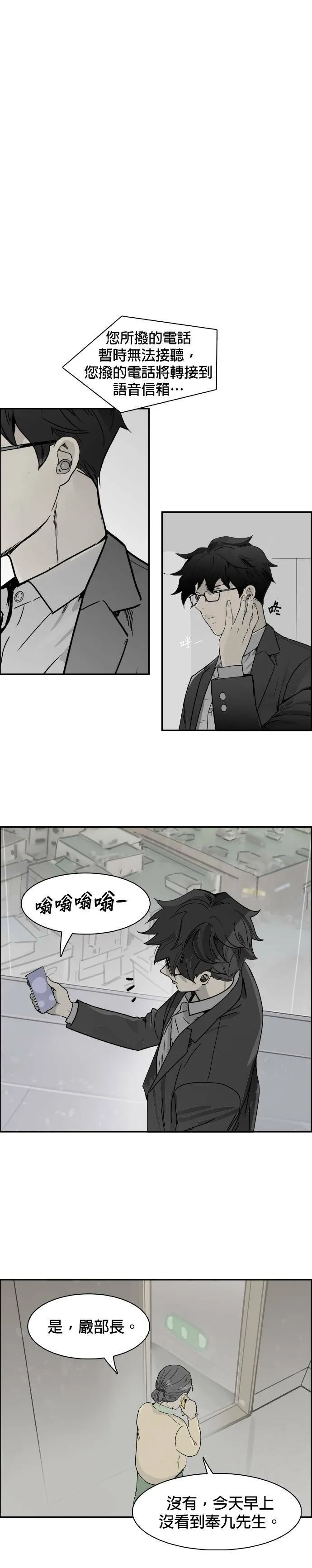 第59话 除去把柄 第11页