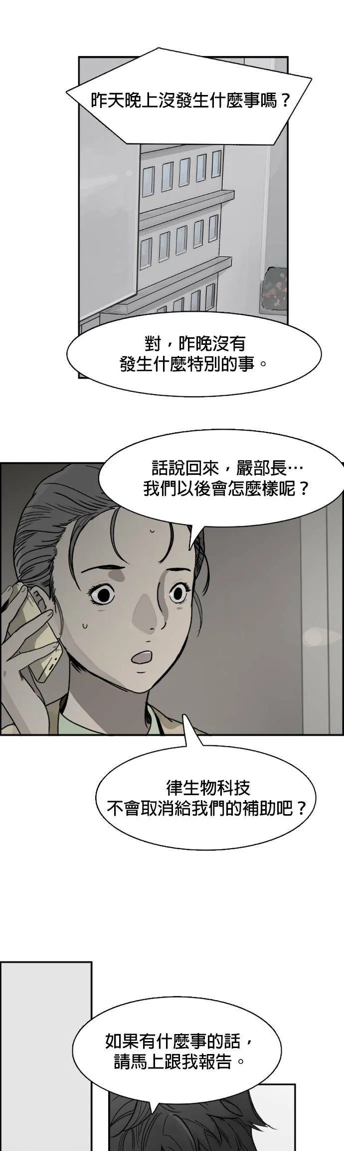 第59话 除去把柄 第12页