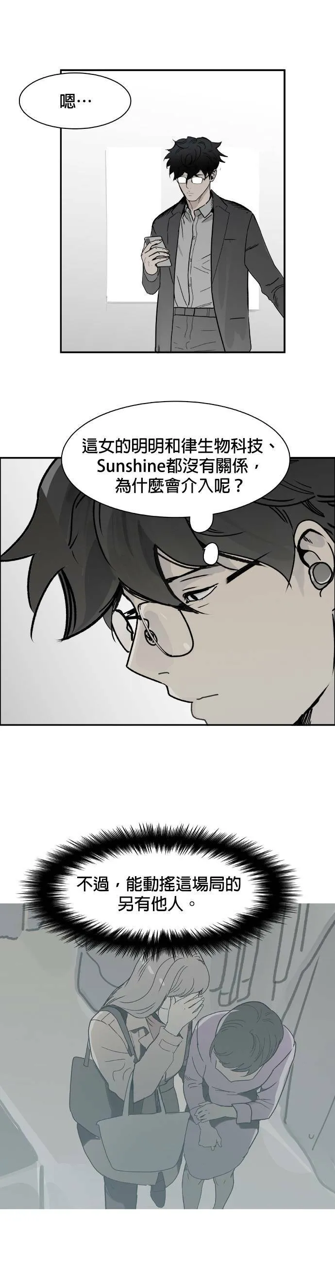 第59话 除去把柄 第14页