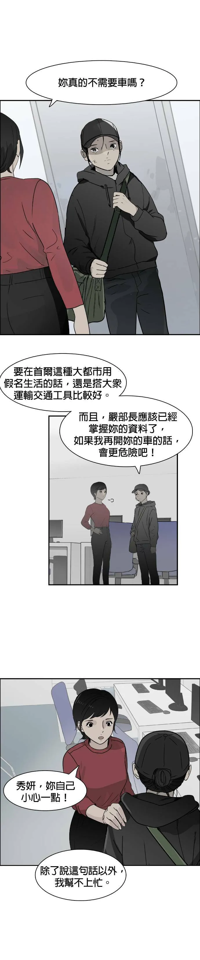 第59话 除去把柄 第15页