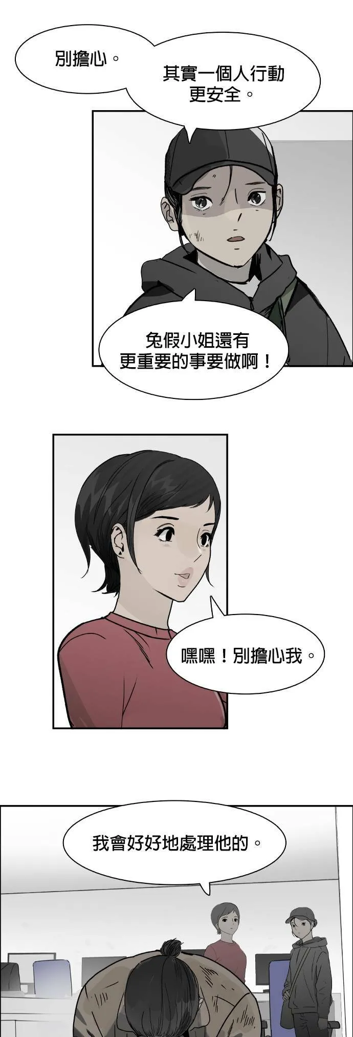 第59话 除去把柄 第16页