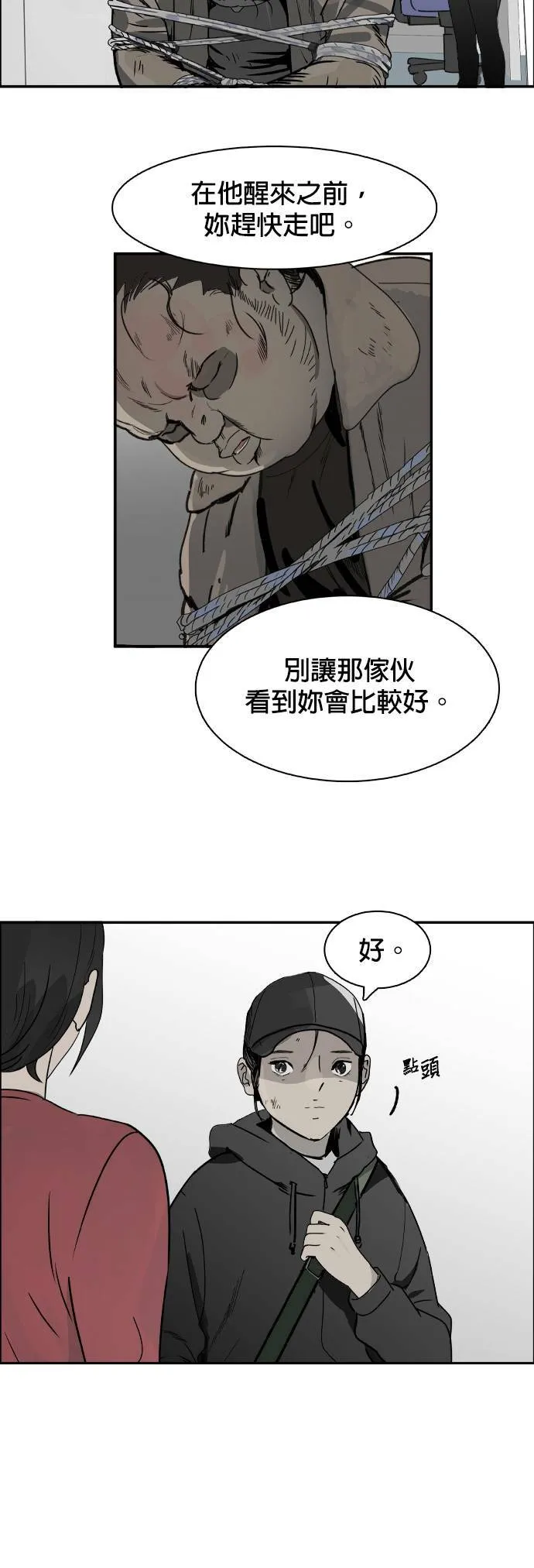 第59话 除去把柄 第17页