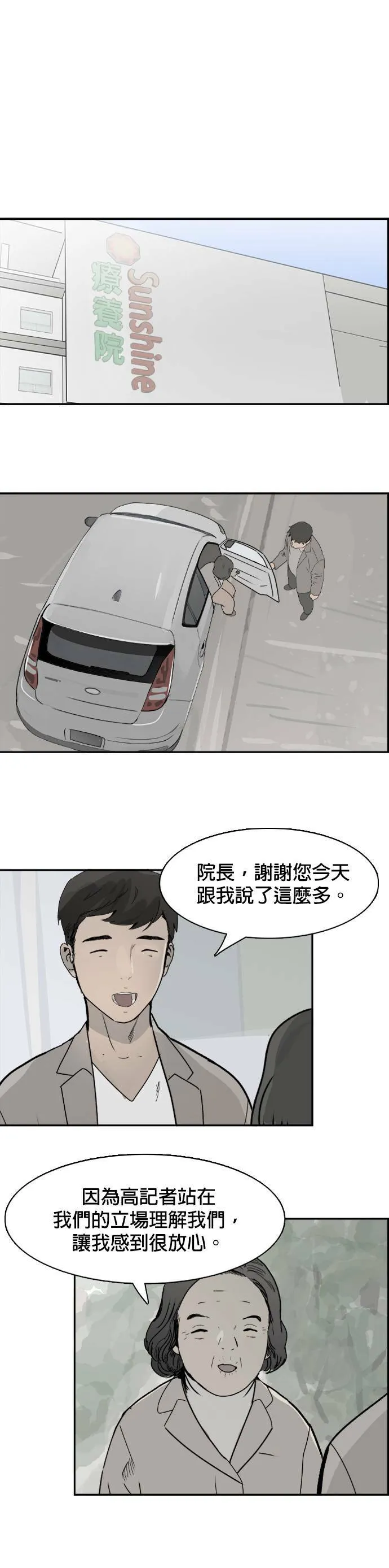 第59话 除去把柄 第18页