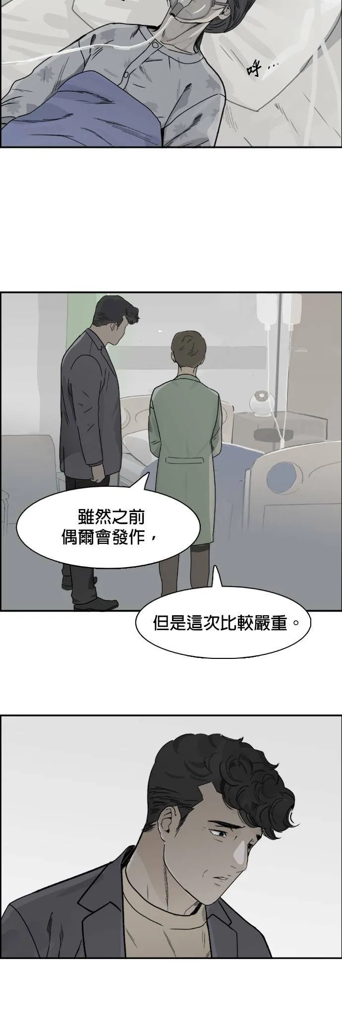 第59话 除去把柄 第22页