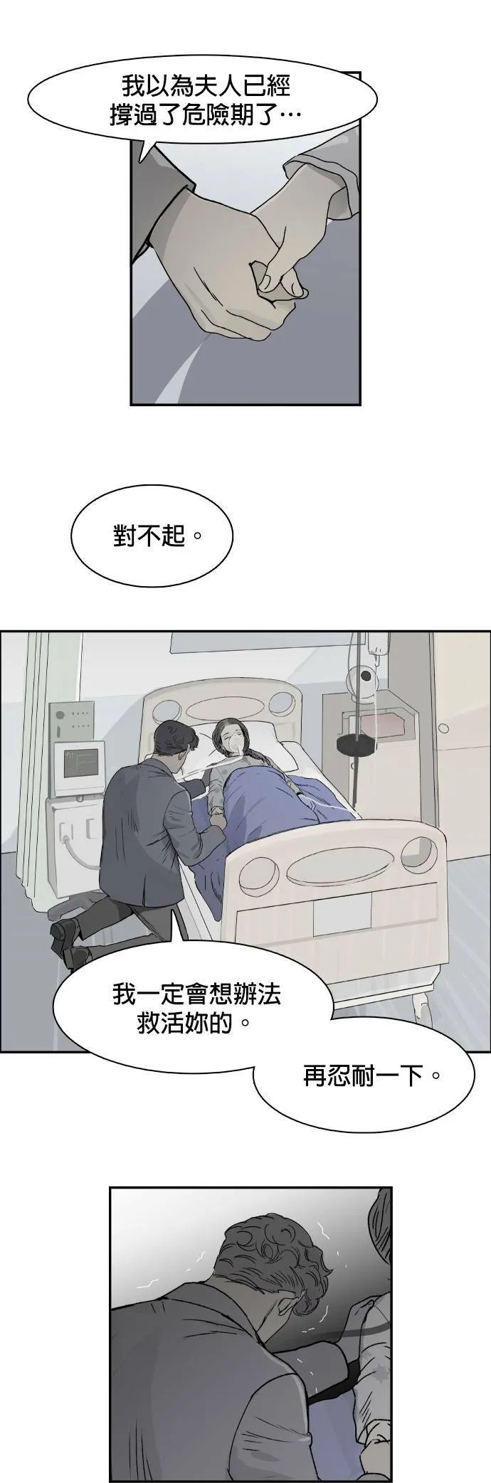 第59话 除去把柄 第23页