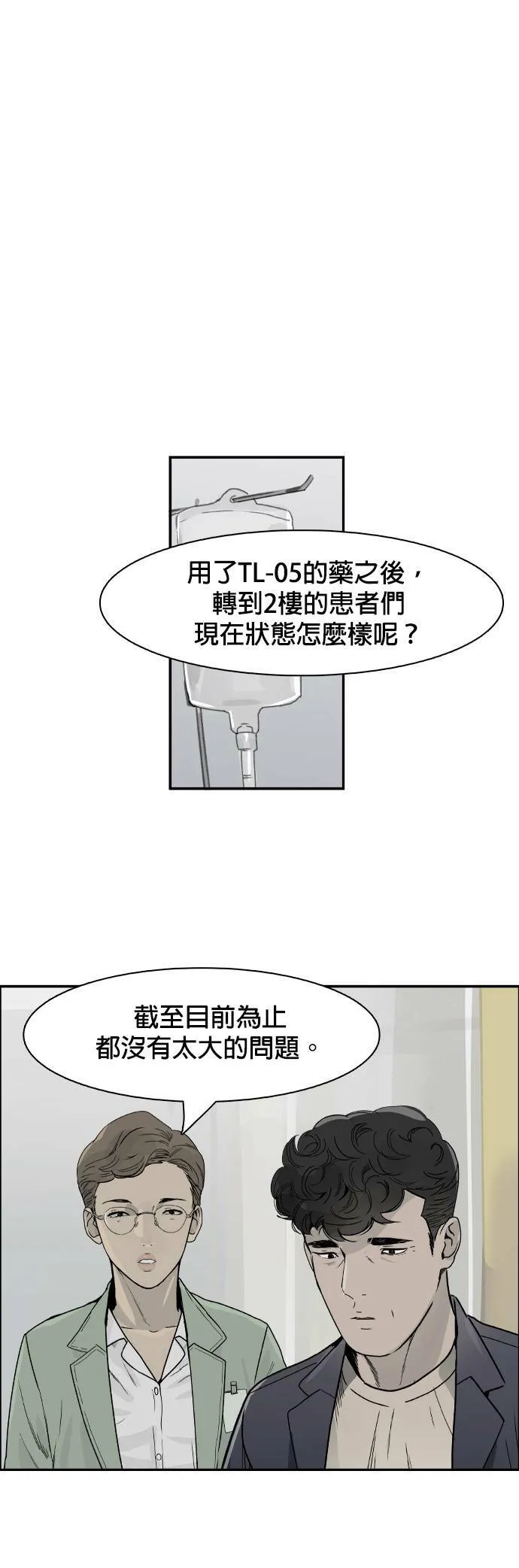 第59话 除去把柄 第24页