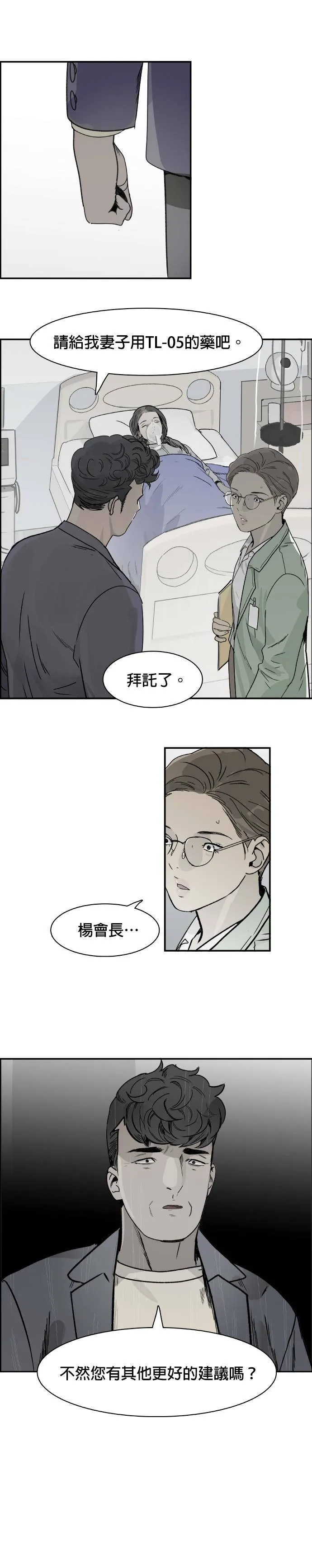 第59话 除去把柄 第25页
