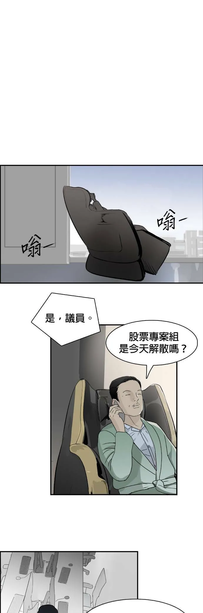 第59话 除去把柄 第26页