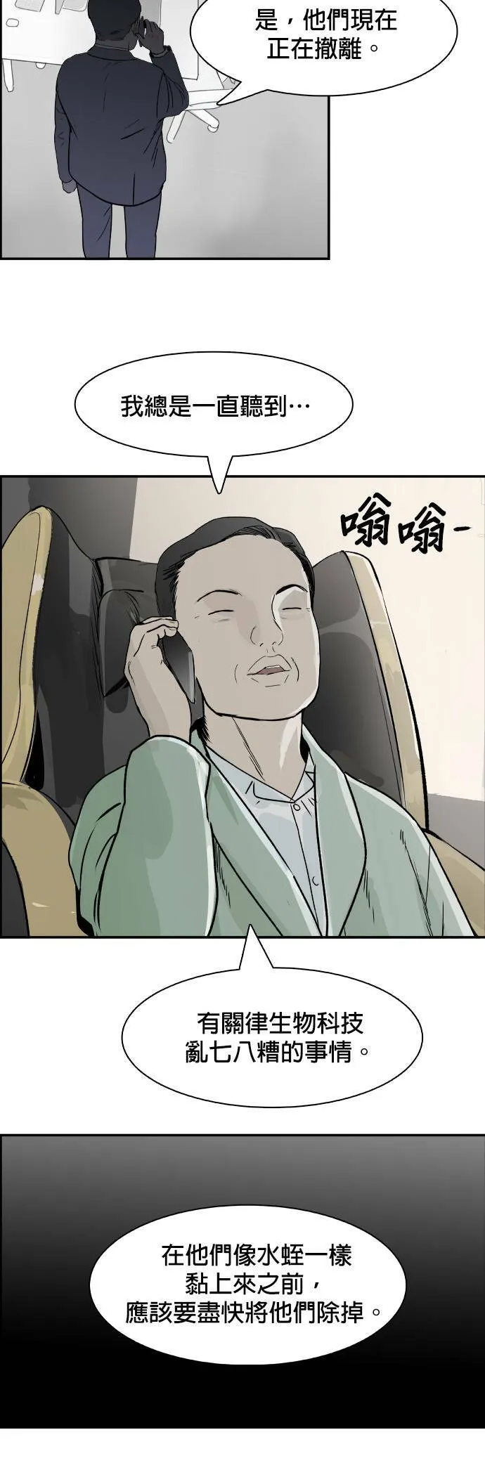 第59话 除去把柄 第27页