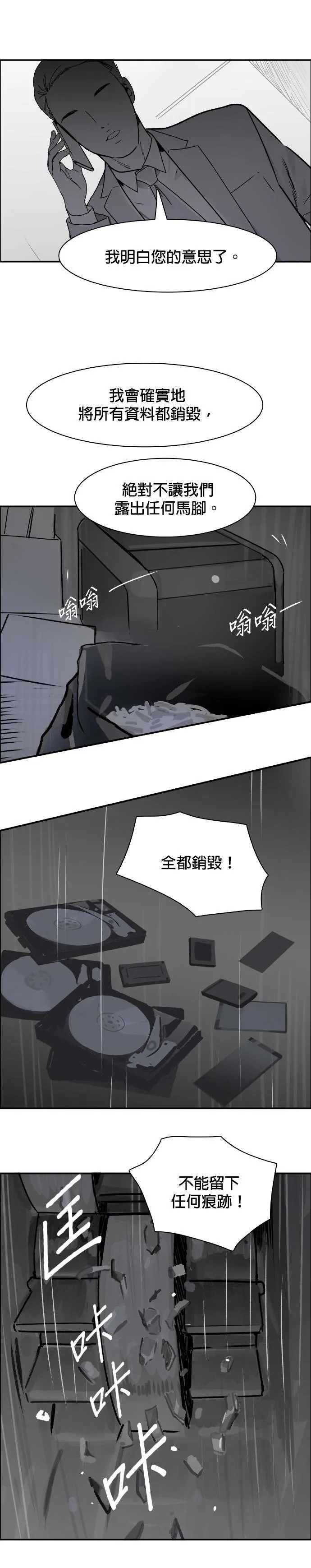 第59话 除去把柄 第28页