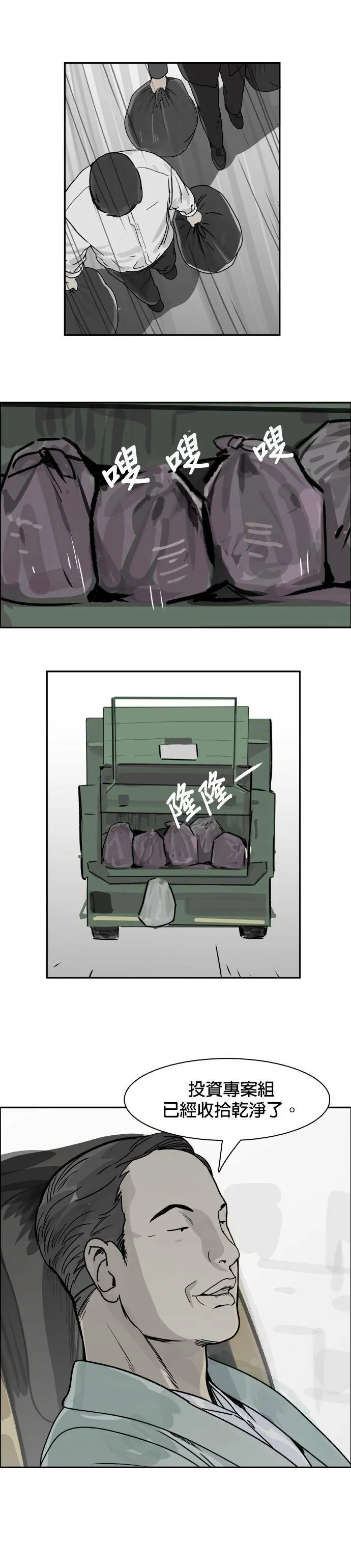 第59话 除去把柄 第29页