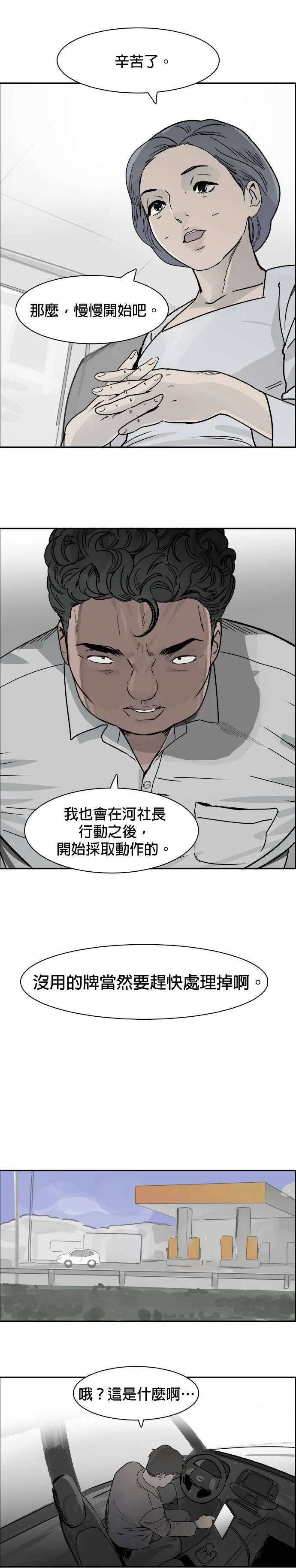 第59话 除去把柄 第30页