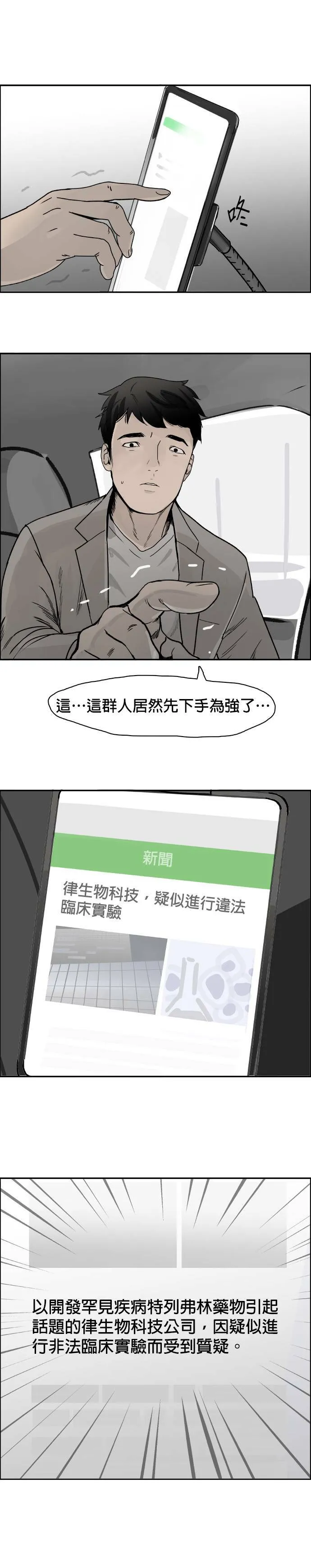 第59话 除去把柄 第31页