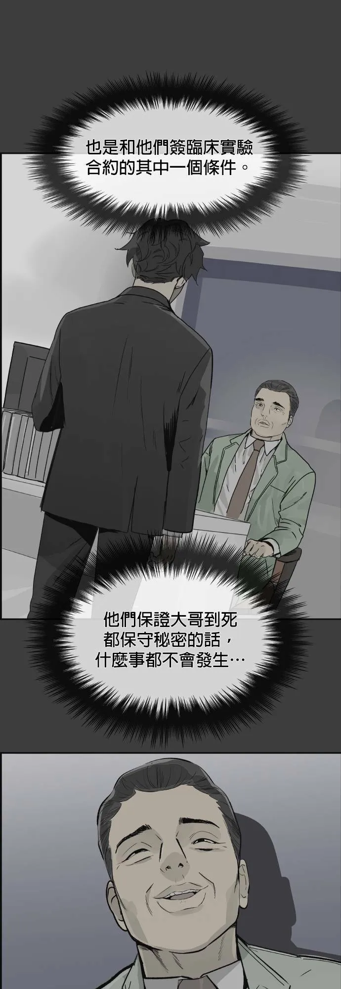 第60话 会长办公室 第4页