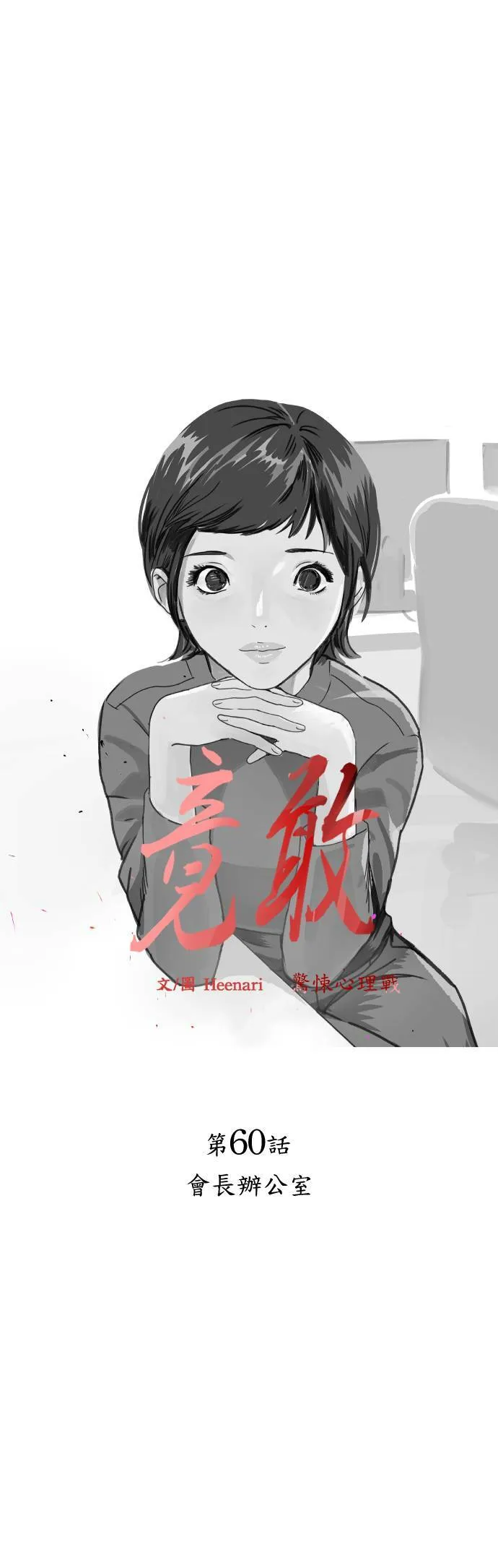 第60话 会长办公室 第6页