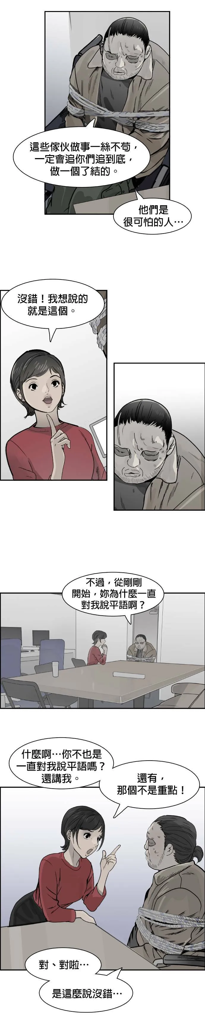 第60话 会长办公室 第7页