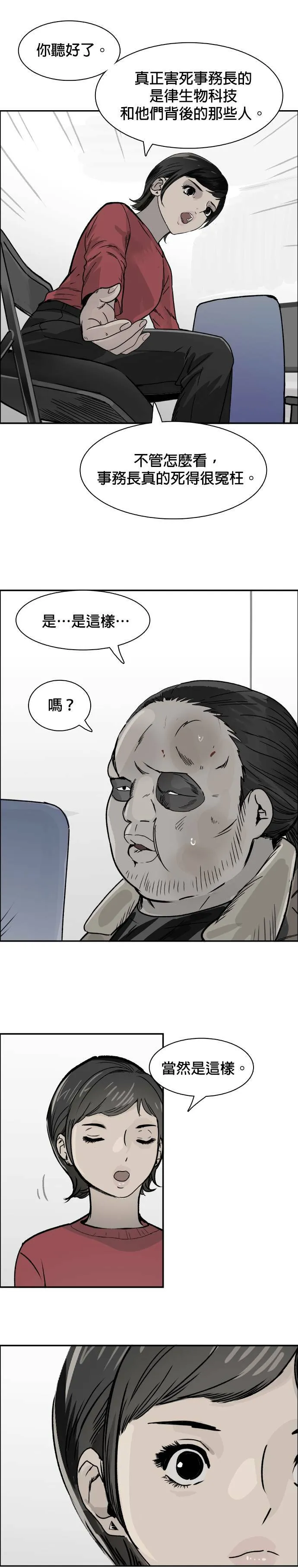 第60话 会长办公室 第8页