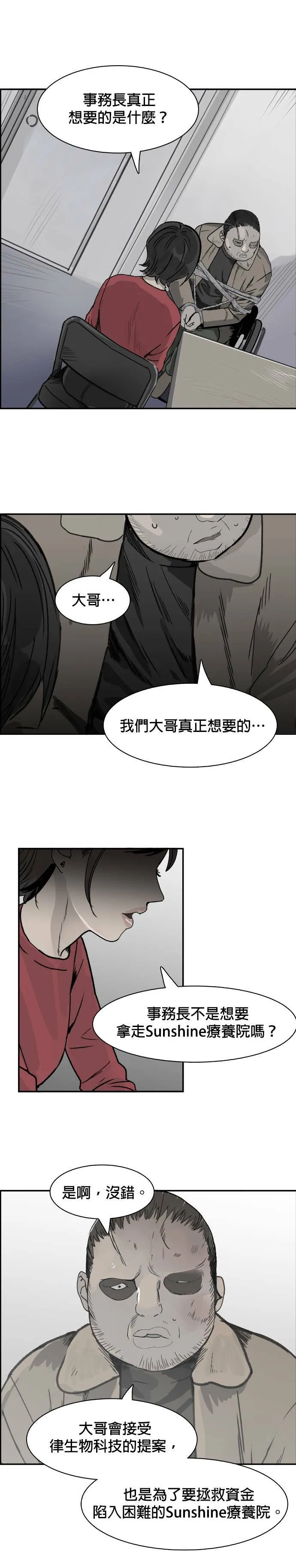 第60话 会长办公室 第9页