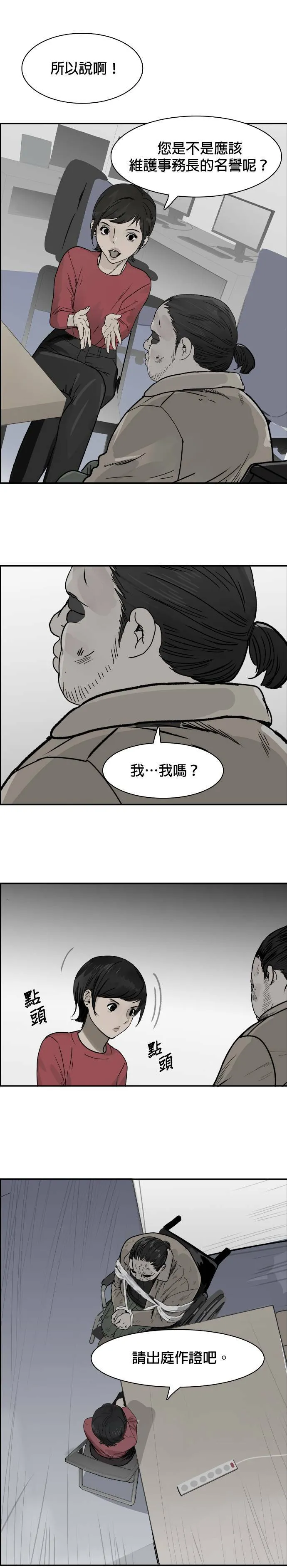 第60话 会长办公室 第10页