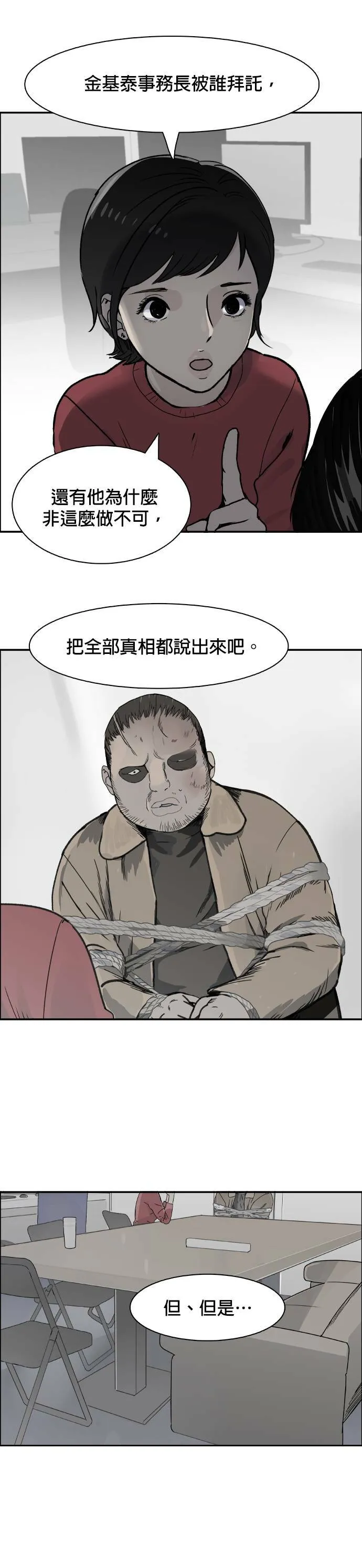 第60话 会长办公室 第11页
