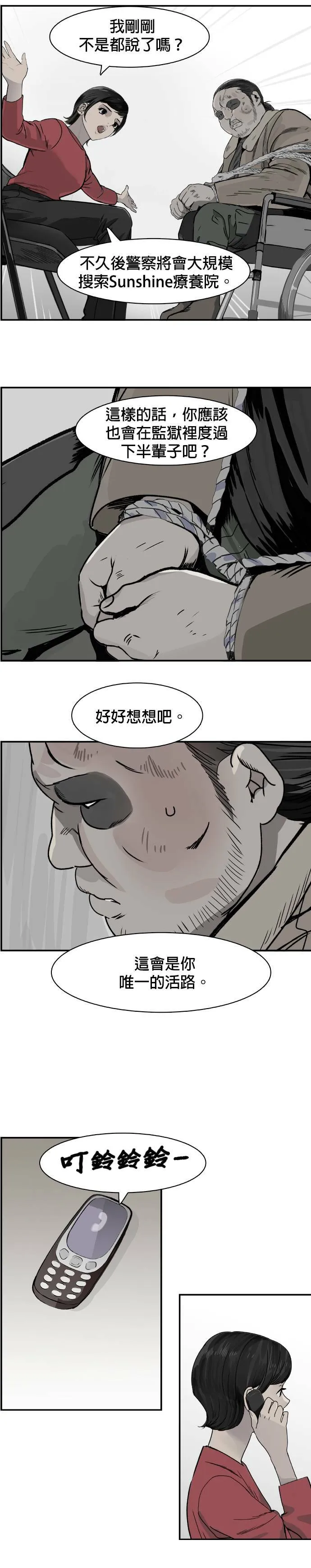 第60话 会长办公室 第12页