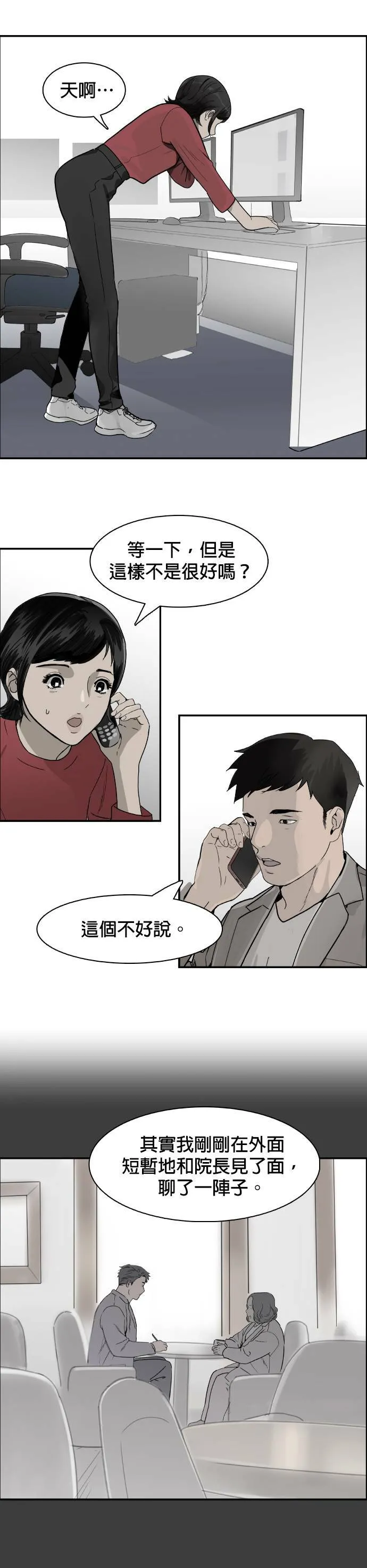 第60话 会长办公室 第15页