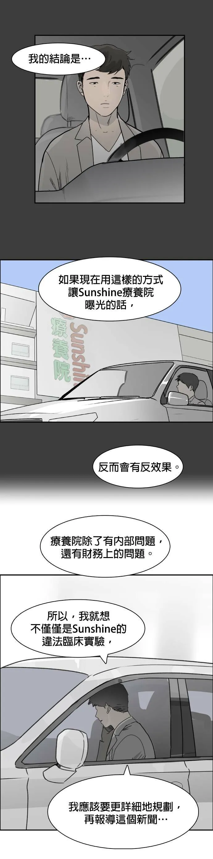 第60话 会长办公室 第16页