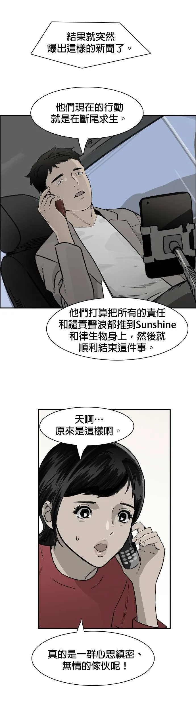 第60话 会长办公室 第17页