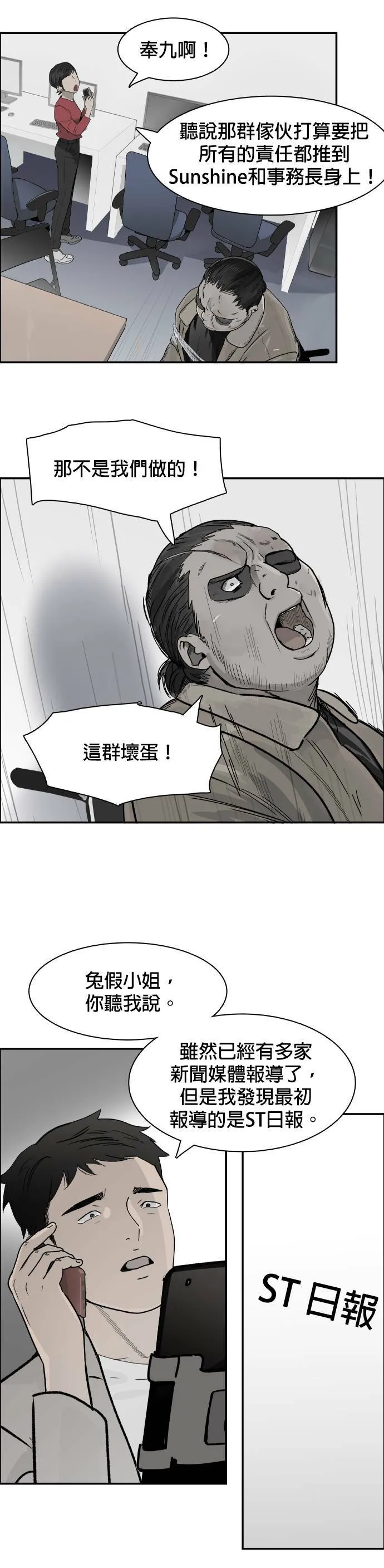 第60话 会长办公室 第18页