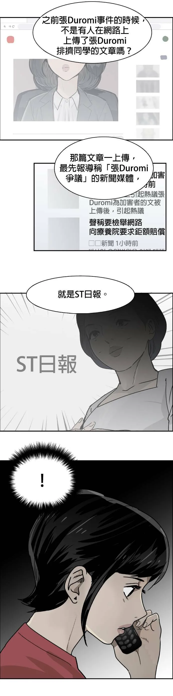 第60话 会长办公室 第19页
