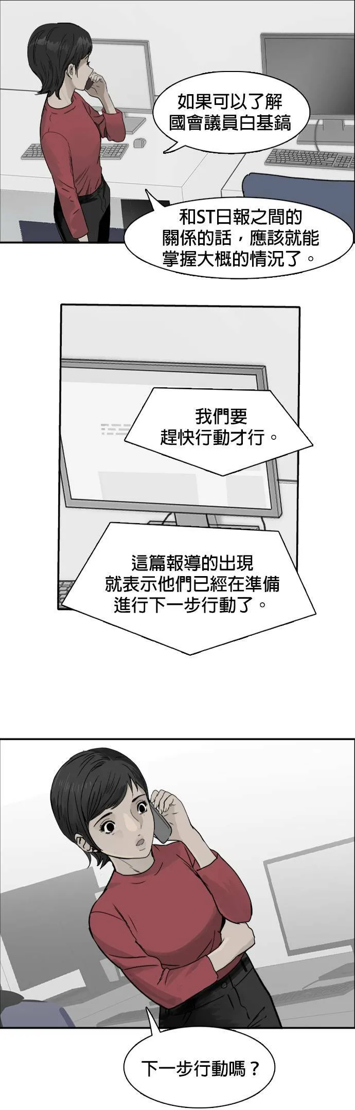 第60话 会长办公室 第20页