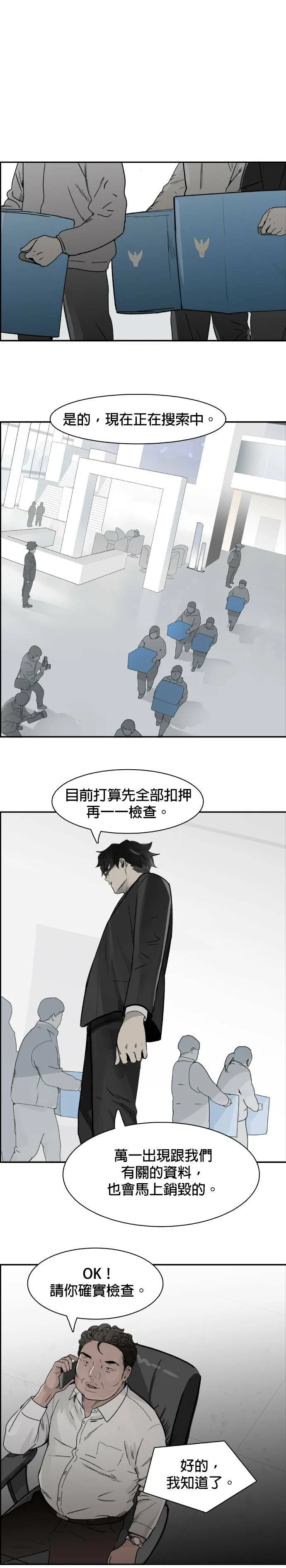 第60话 会长办公室 第24页