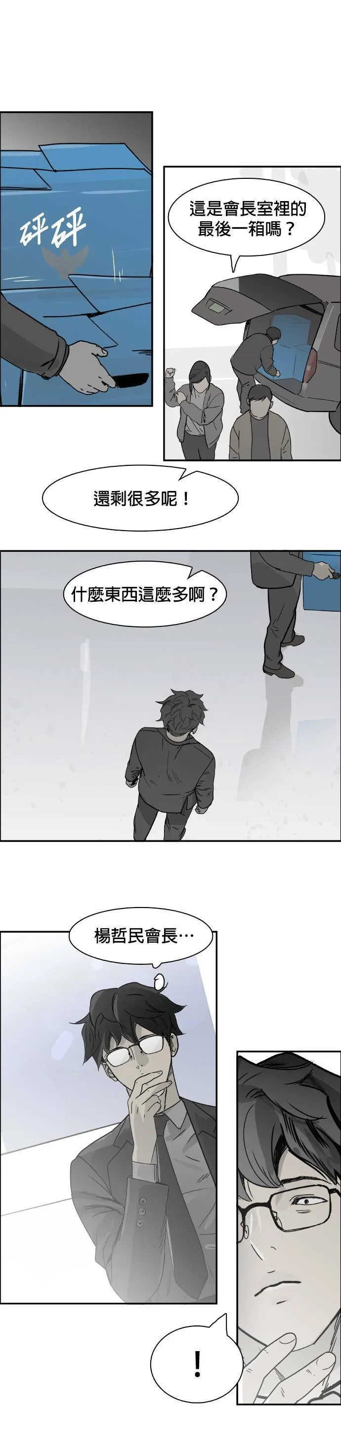 第60话 会长办公室 第25页