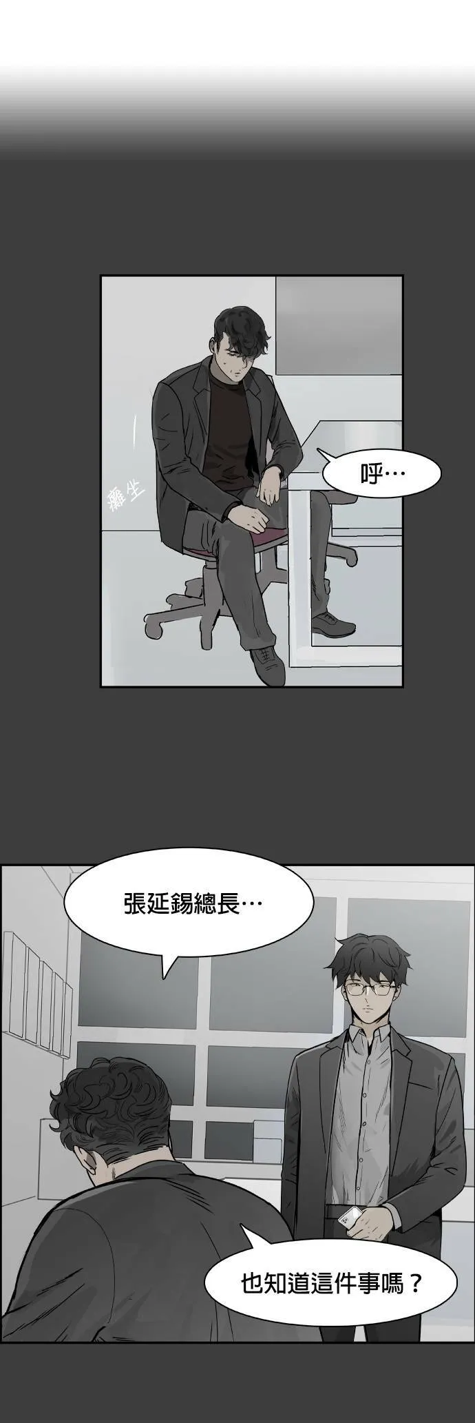 第60话 会长办公室 第26页