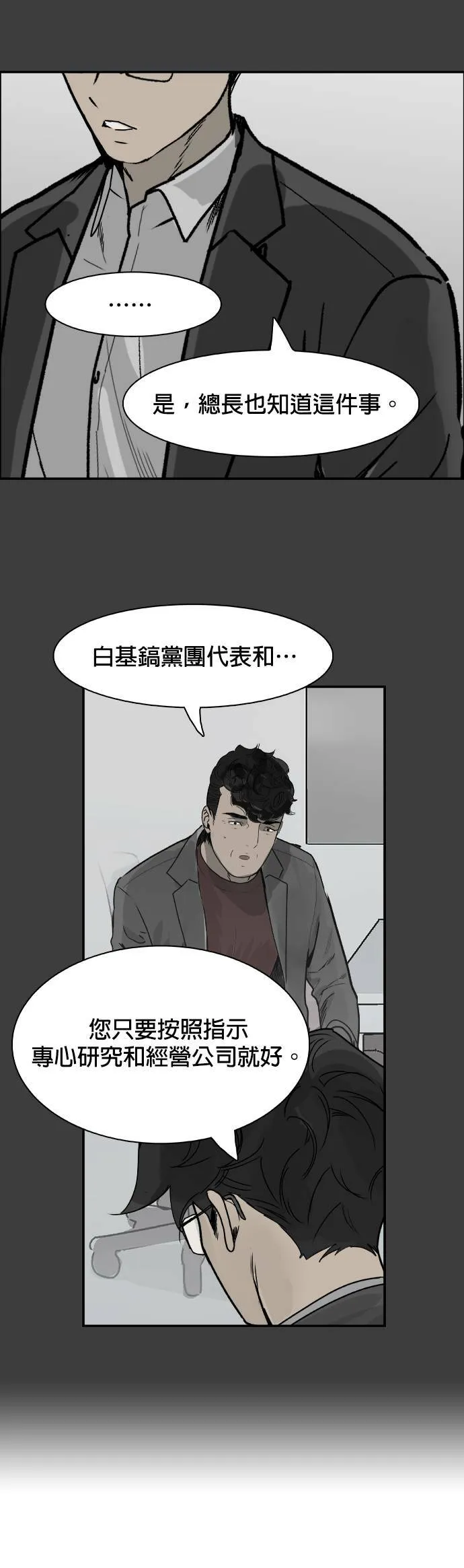 第60话 会长办公室 第27页