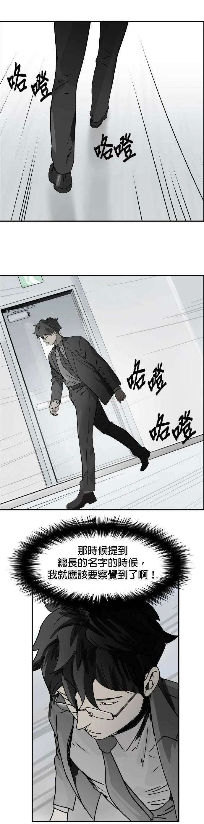 第60话 会长办公室 第28页