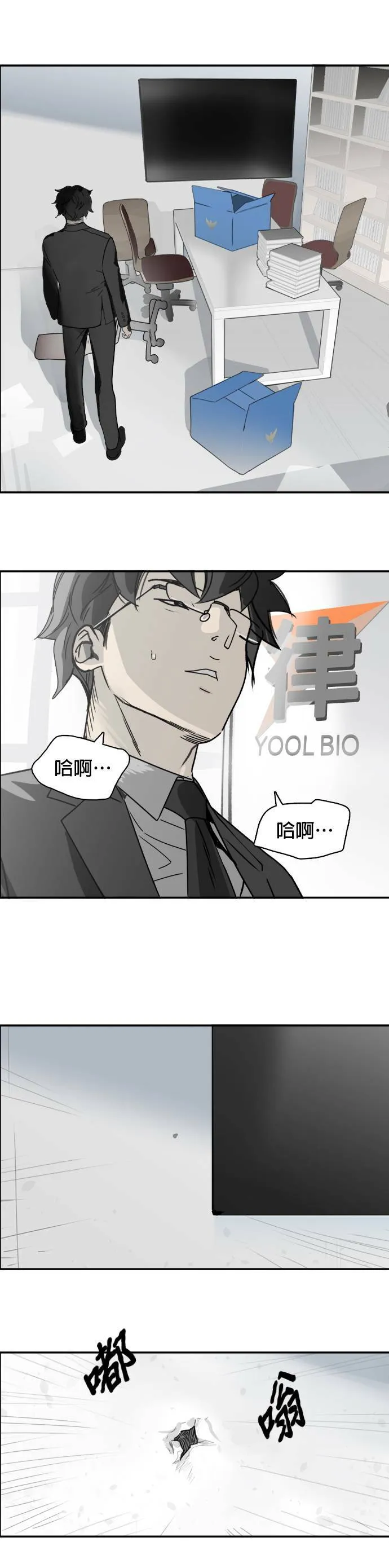 第60话 会长办公室 第30页