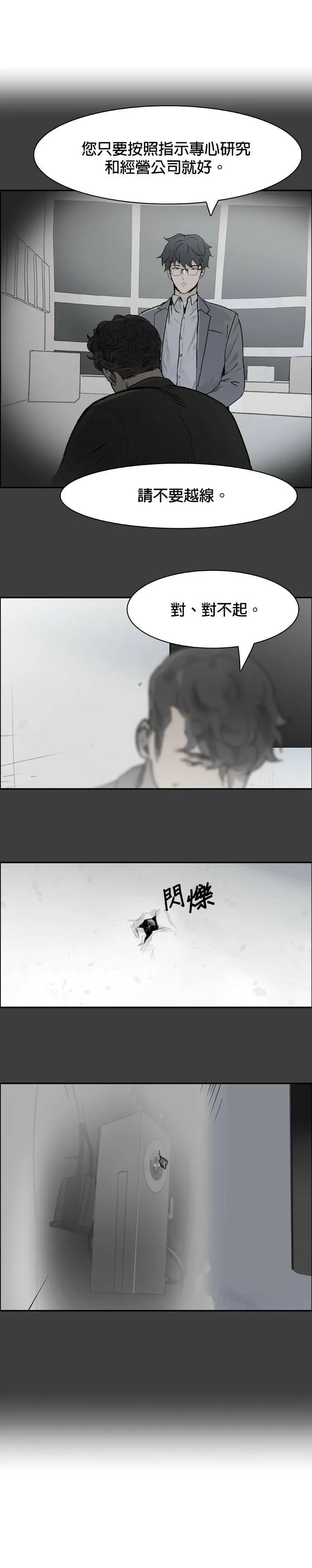 第61话 监视器 第1页