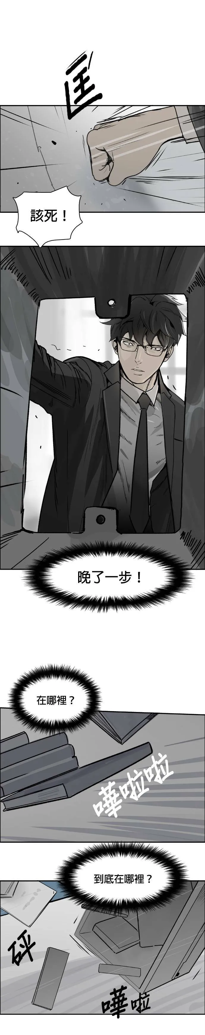 第61话 监视器 第3页