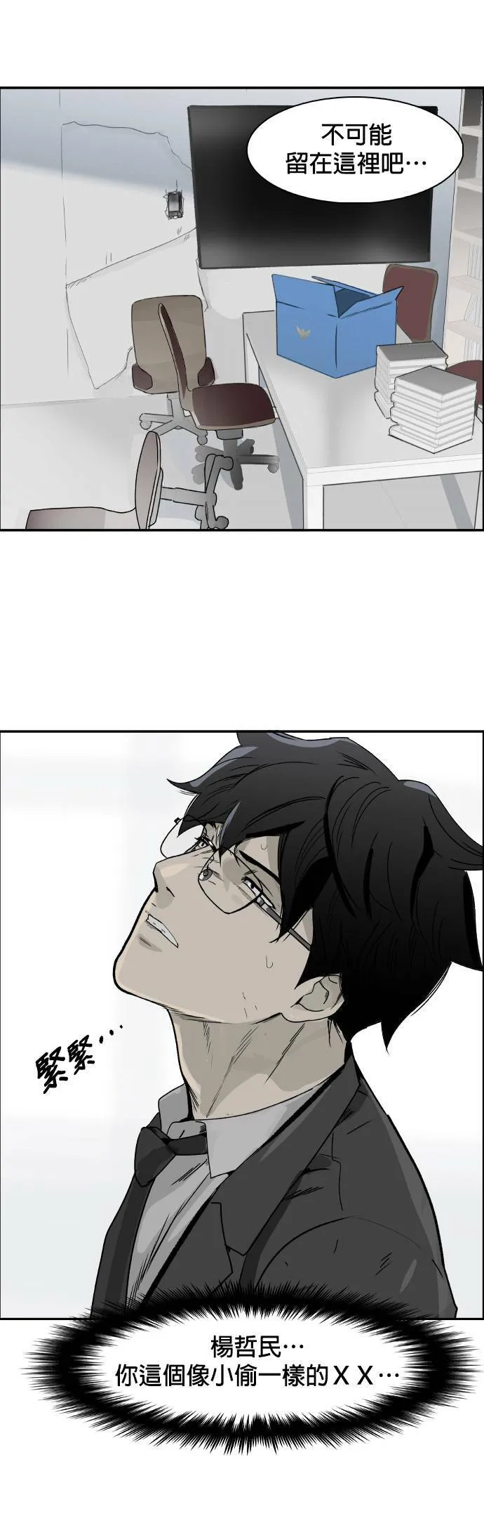 第61话 监视器 第5页