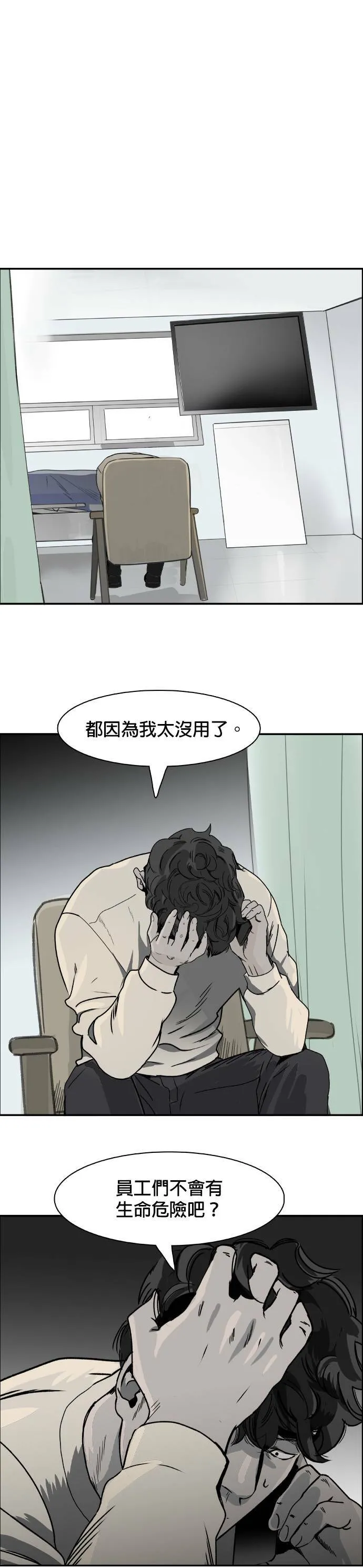 第61话 监视器 第7页