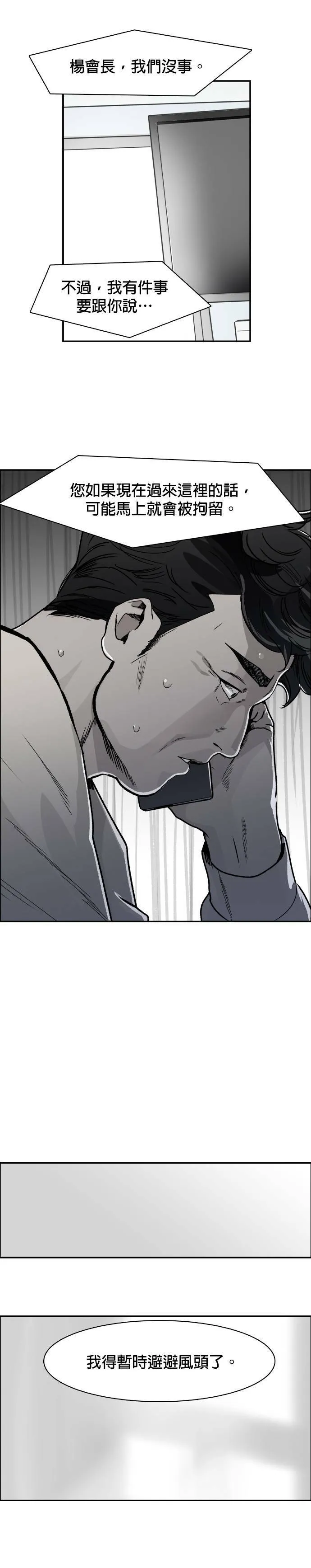 第61话 监视器 第8页