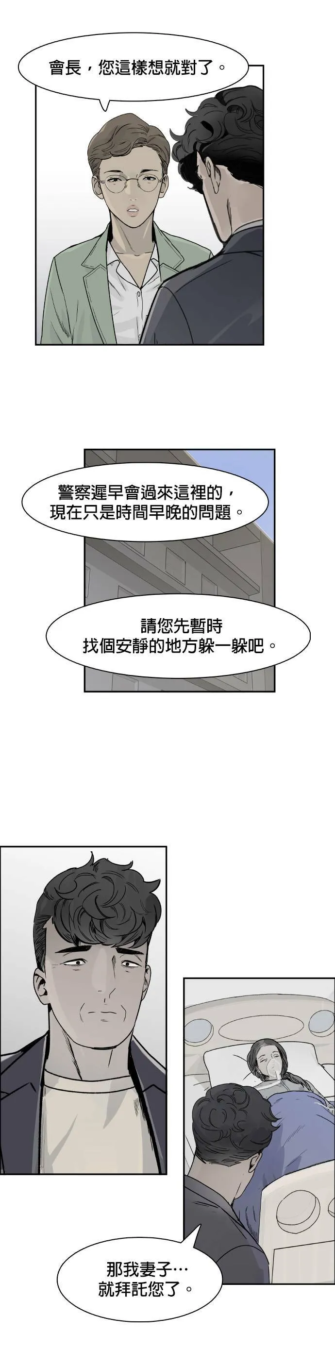 第61话 监视器 第9页