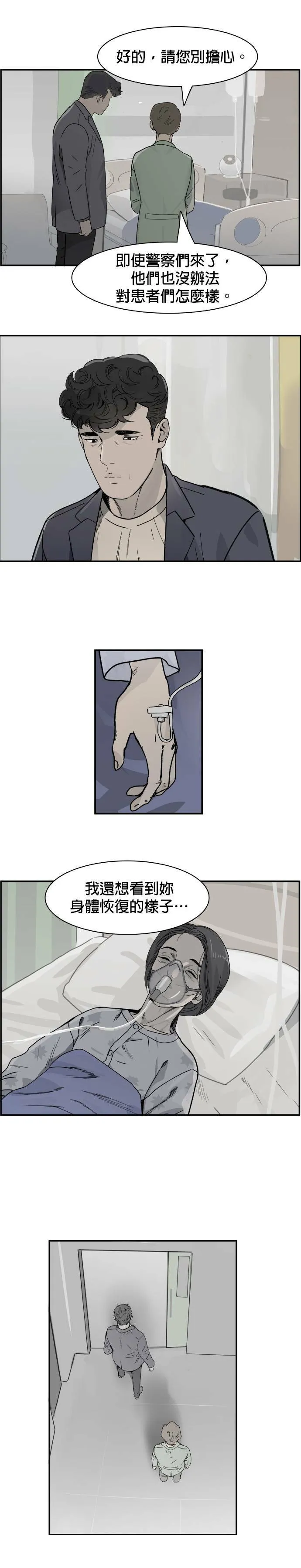第61话 监视器 第10页