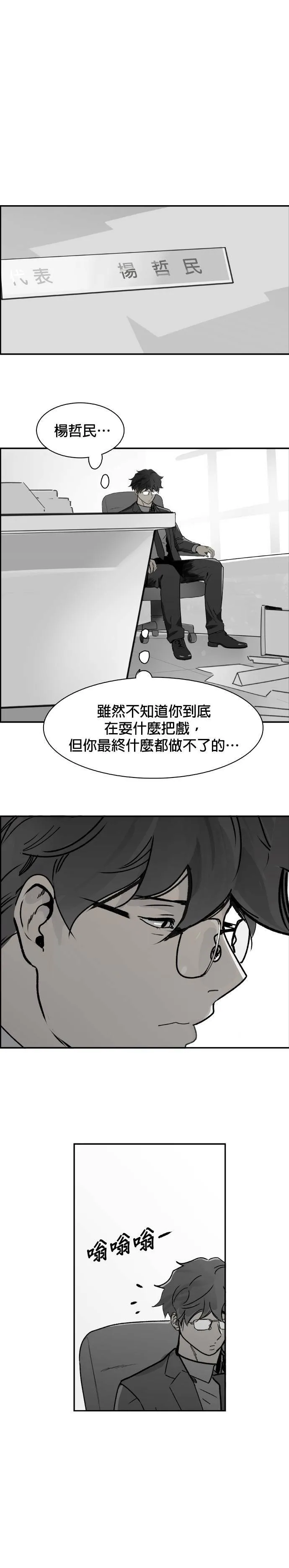 第61话 监视器 第11页